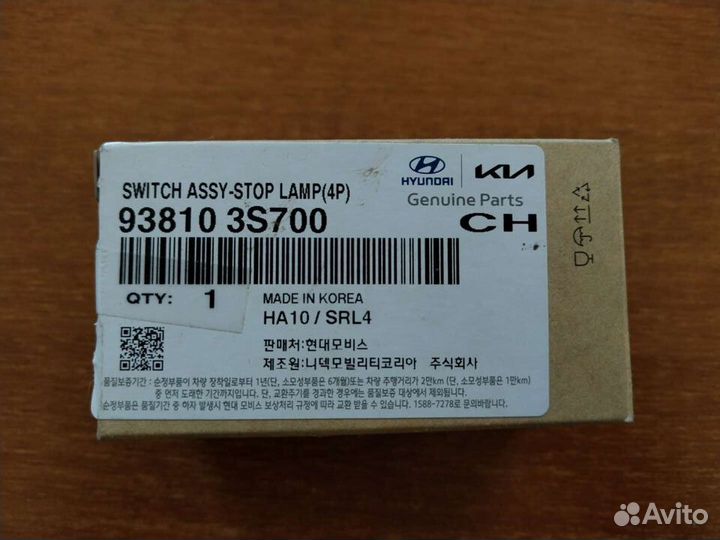 Датчик вкл. стопсигнала (лягушка) KIA Hyundai АКПП