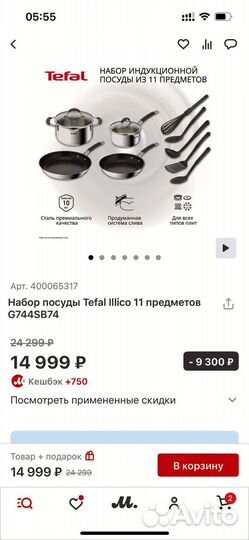 Набор посуды Tefal Illico 11 предметов в упаковке