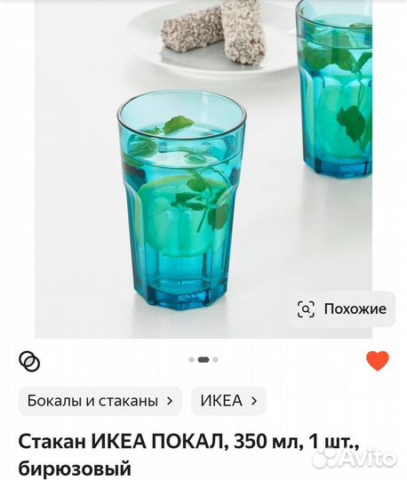 Стаканы IKEA покал