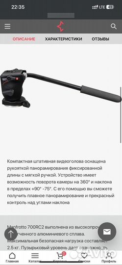 Штативная голова manfrotto 700 RC2