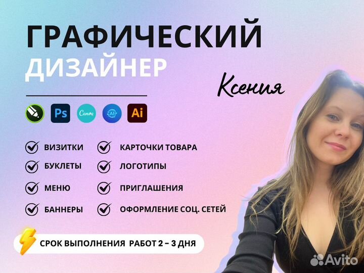 Графический дизайнер (визитки,меню,буклеты,лого)