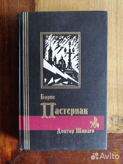 Борис Пастернак. 2 тома