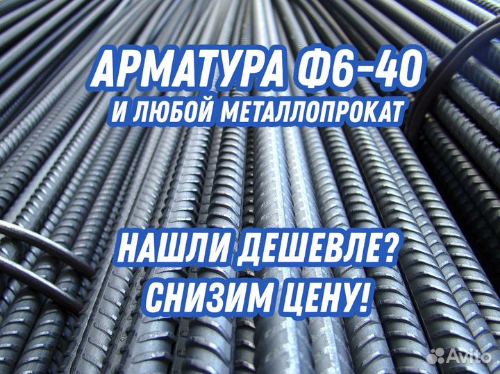 Арматура Ф20