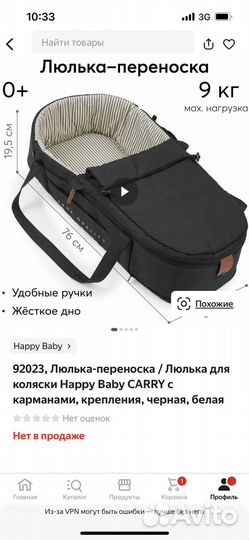 Люлька переноска