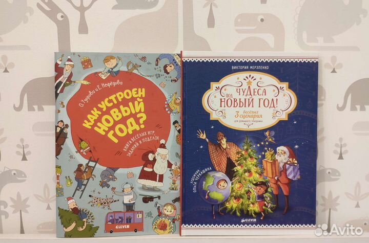 Детские новогодние книги Clever пакетом новые