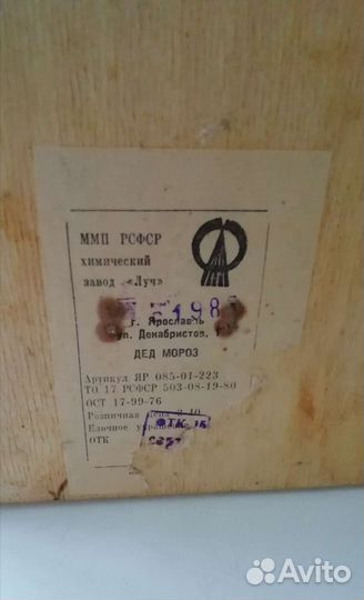 Дед мороз СССР