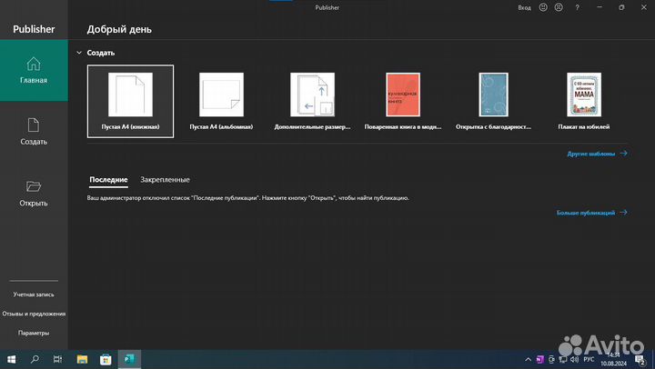 Диск Windows 10 Pro *64 + Office