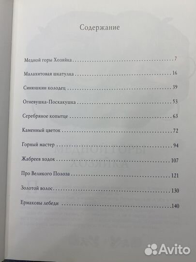 Книга Павел Бажов Уральские сказы