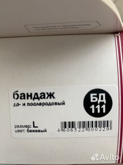 Бандаж дородовой и послеродовой