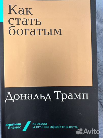 Книга новая Дональд Трамп 