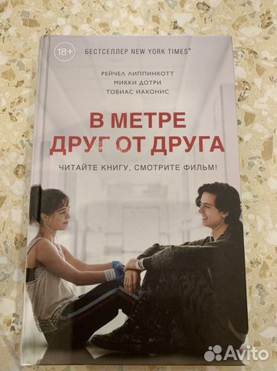 В метре друг от друга