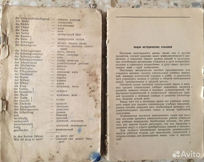 Немецкий язык