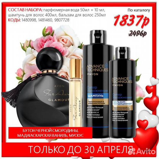 Продукция Avon