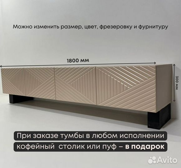 Тумба тв Bravo с тест-драйвом (1800х400х300 мм)