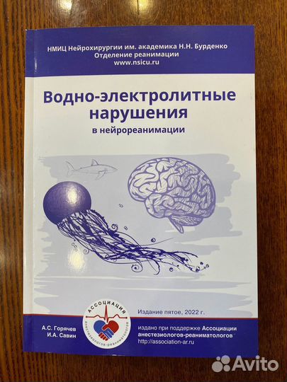 Водно-электролитные нарушения в нейрореанимации 22
