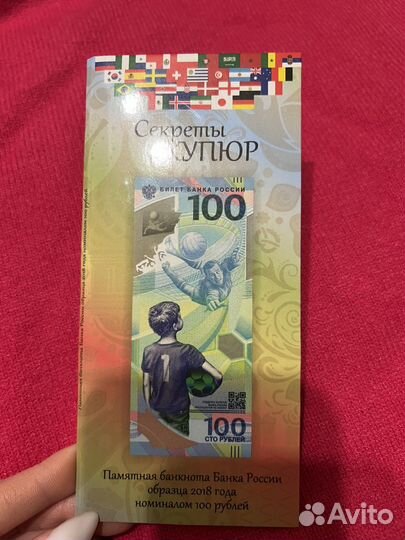 Банкноты и монеты