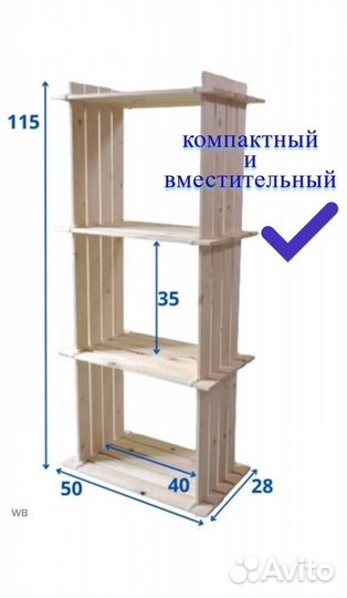 Стеллаж деревянный бу