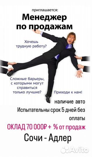 Менеджер по продажам