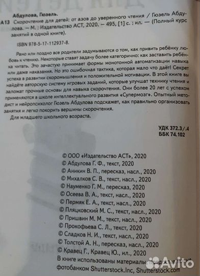 Скорочтение для детей Абдулова