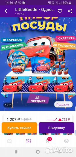 Набор одноразовой посуды маквин,миньон, первый зуб