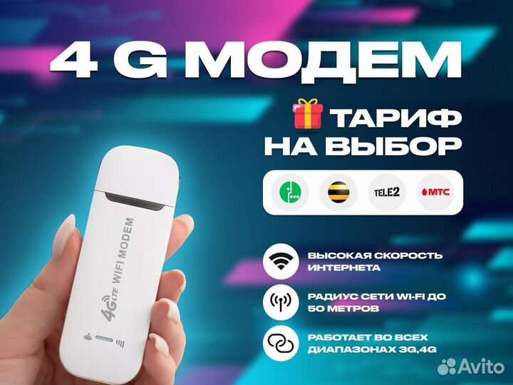 Wifi роутер 4g модем +тариф Безлимитный