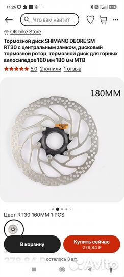 Тормозной диск для велосипеда 180