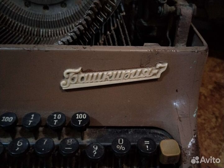 Печатная машинка Башкирия 7