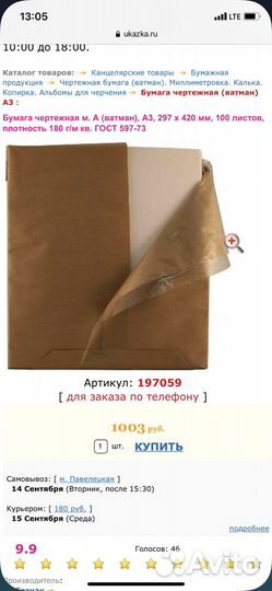 Бумага для черчения и рисования