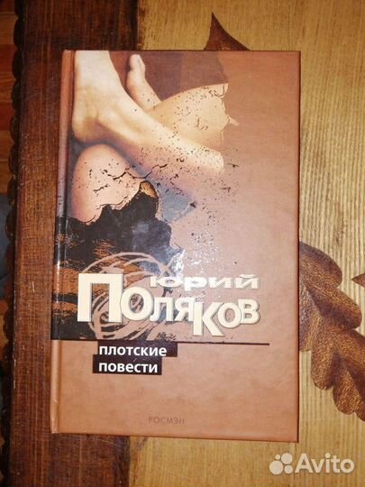 Юрий Поляков. 4 книг