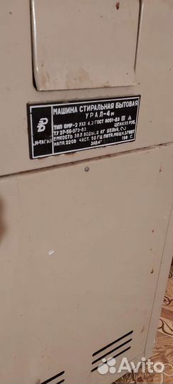 Стиральная машина Урал