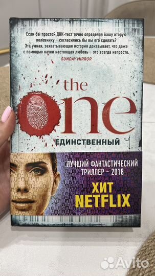 The one Единственный Джон Маррс