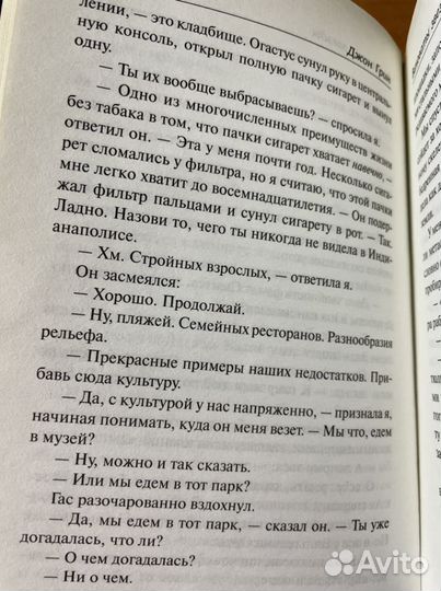 Джон Грин «Виноваты звезды»