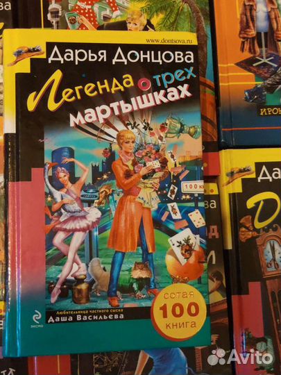 Книги Дарьи Донцовой