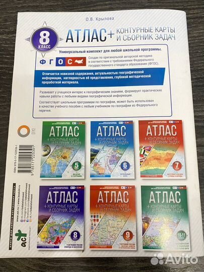 Атлас 8 класс