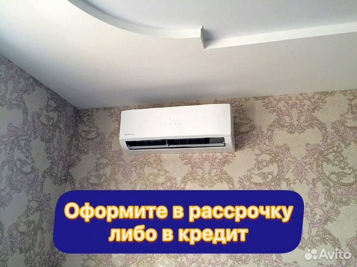 Кондиционер сплит система