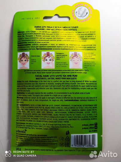 Тканевая маска для лица