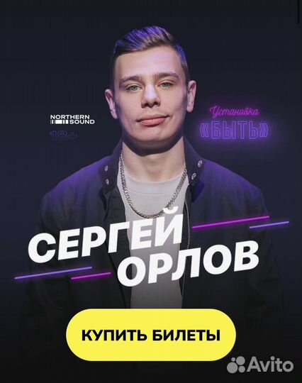 2 билета Орлов, 1 ноября