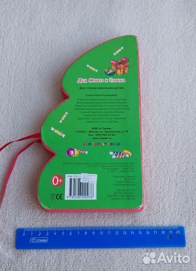 Детская книжка игрушка