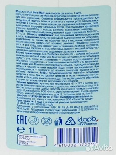 Морская вода Vera Mare (Kloob) 1л