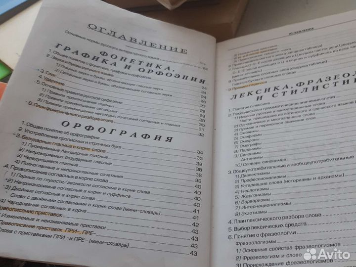 Справочник по русскому языку