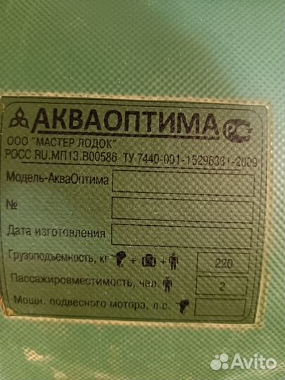 Надувная лодка Аква Оптима