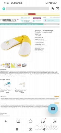 Подушка для беременных и кормящих Theraline