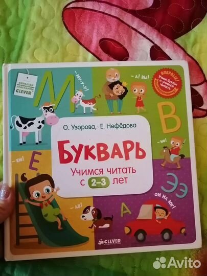 Букварь