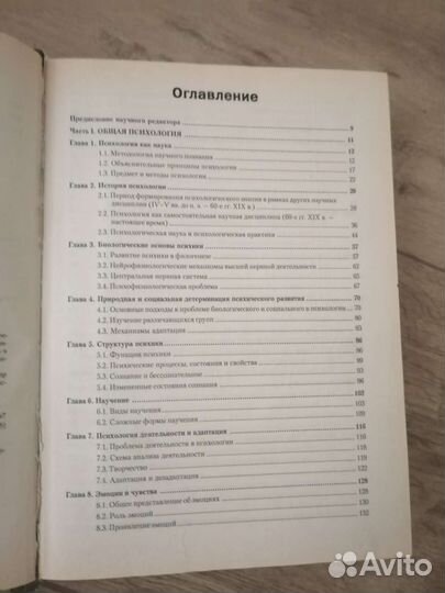 Психология. Дружинин В. Н