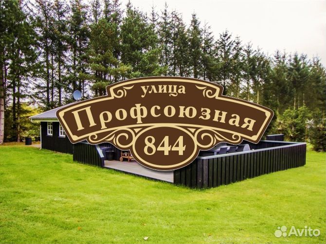 Адресные таблички