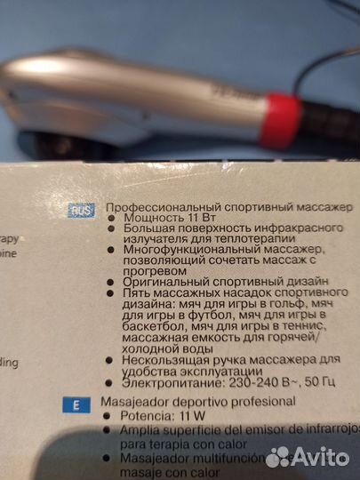 Массажер для тела