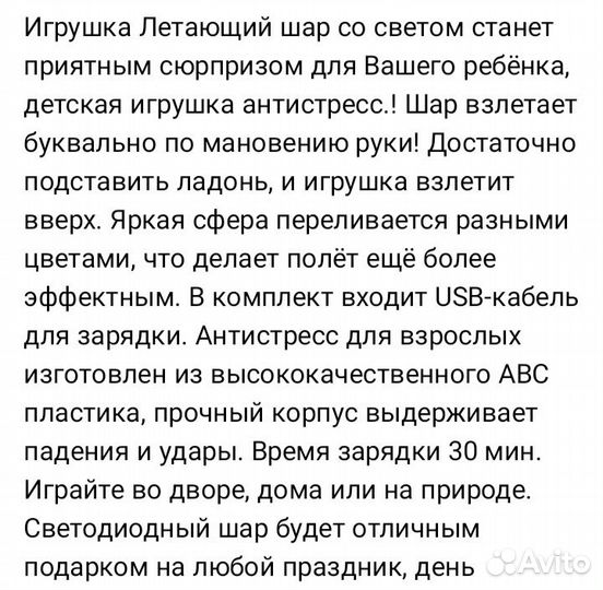Игрушка летающий шар со светом