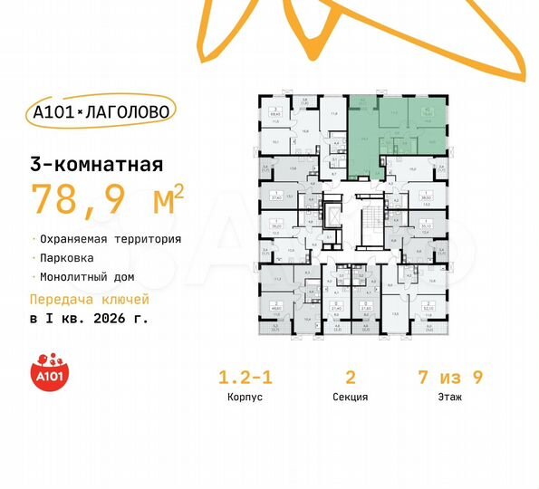 3-к. квартира, 78,9 м², 7/9 эт.