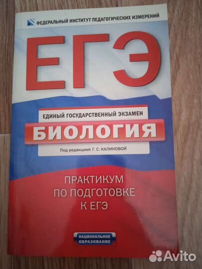 Биология егэ