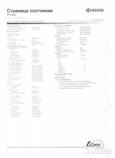 Принтер FS-4300DN в рабочем состоянии